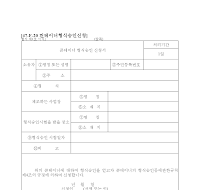 콘테이너형식승인신청서 콘테이너형식승인신청서